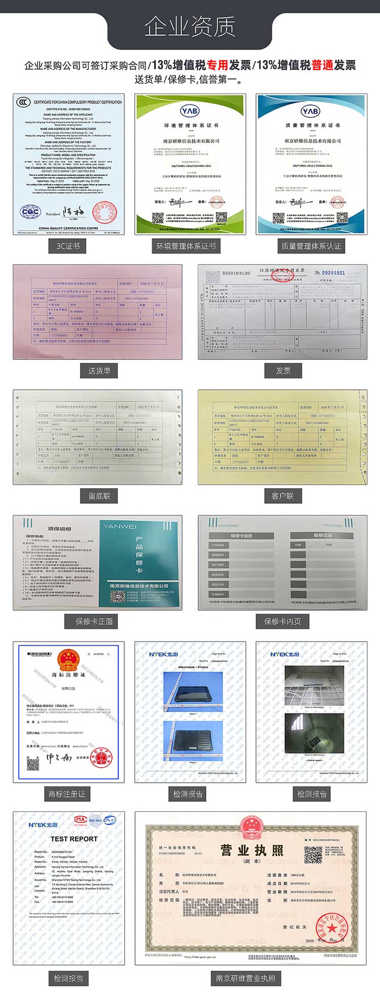 三防平板電腦