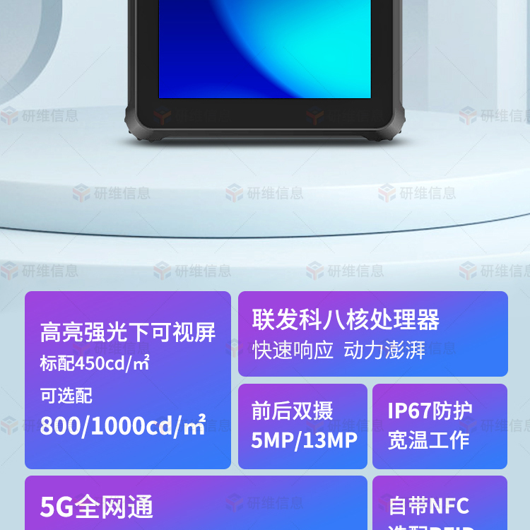 5G三防平板電腦