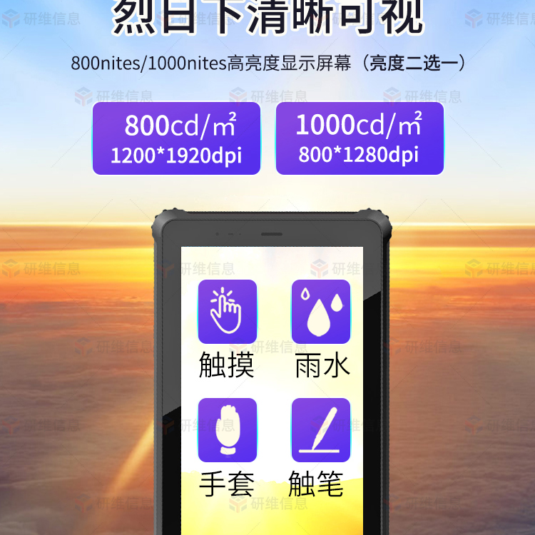 5G三防平板電腦