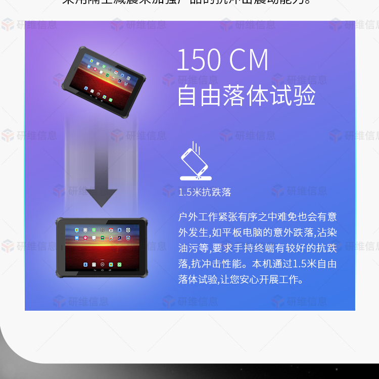 5G三防平板電腦