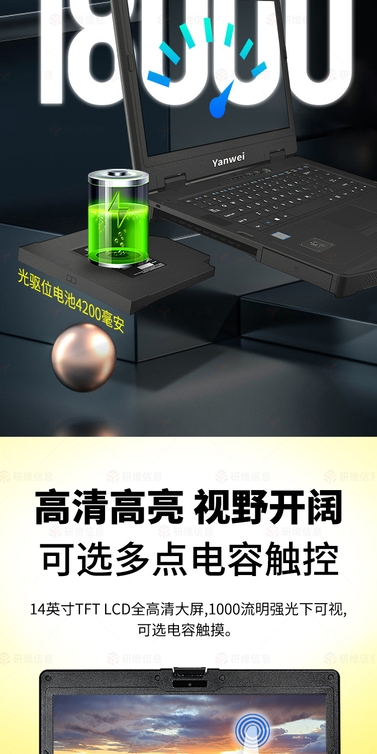 加固筆記本電腦